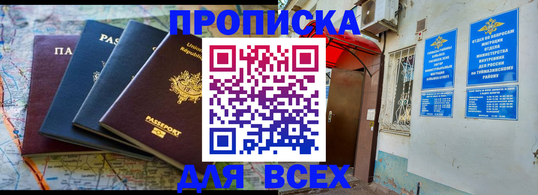 прописка регистрация в Сургуте