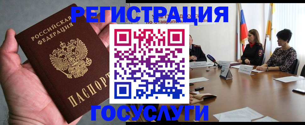 прописка штамп в Сургуте