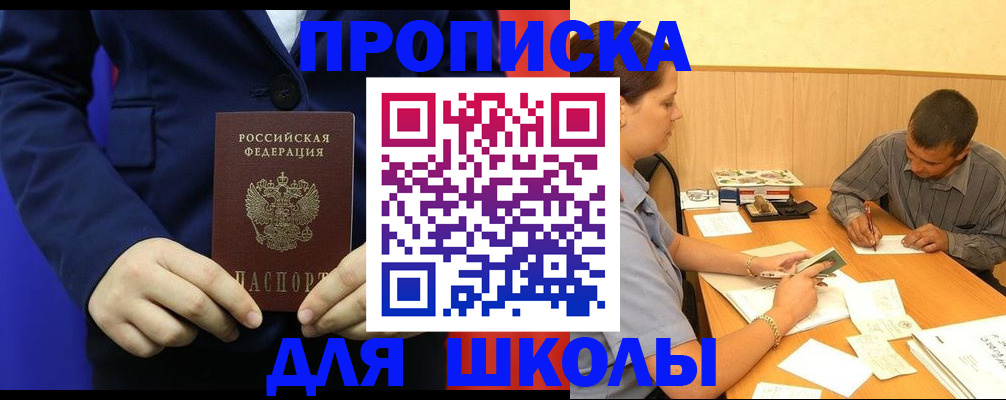 прописка в квартире в Сургуте