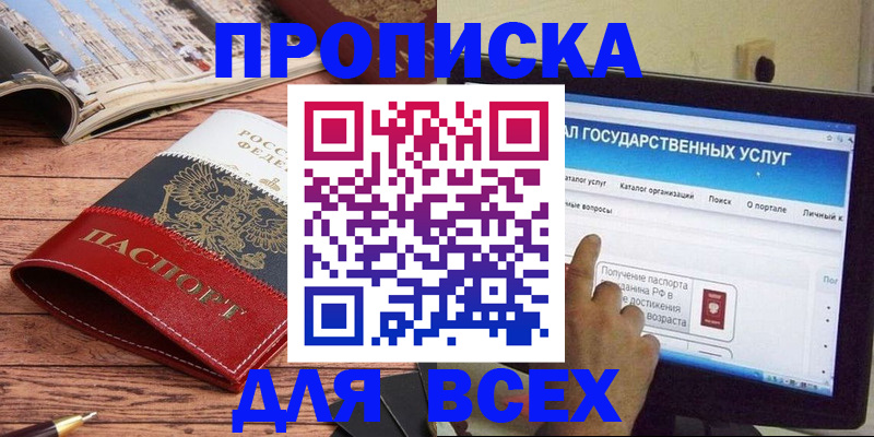 где прописаться в Сургуте